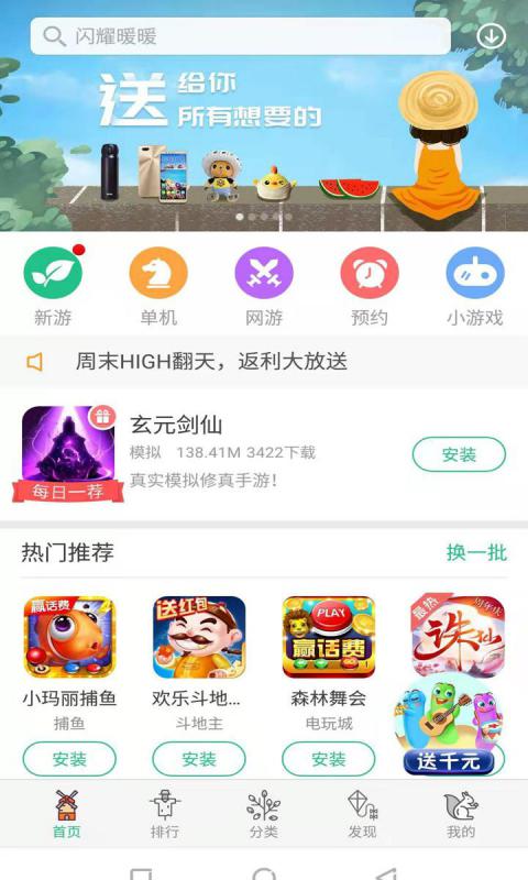 游戏大厅手机软件app截图