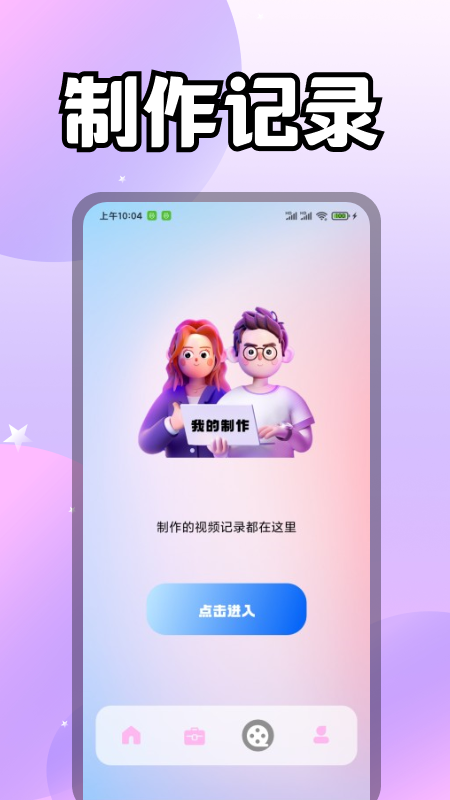 i桃恋视频剪辑手机软件app截图