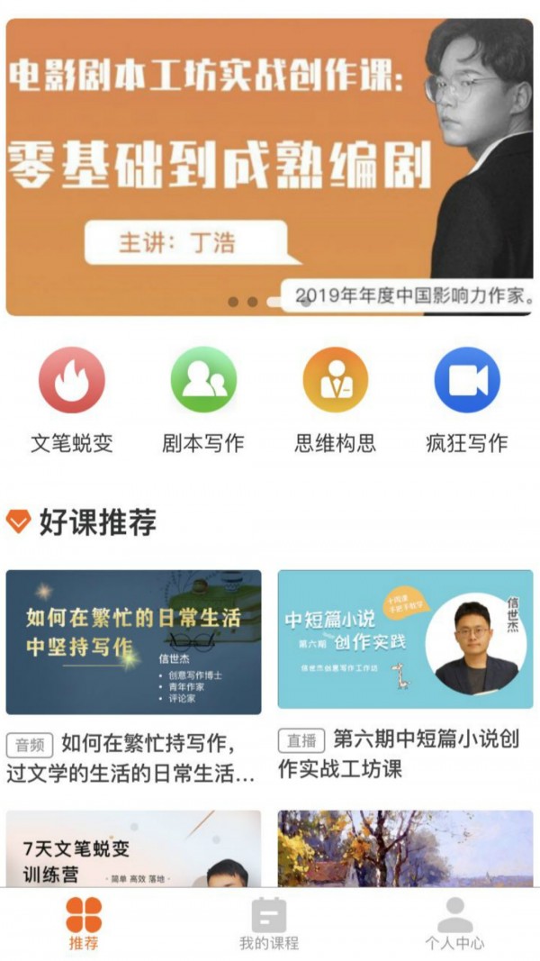 来听写作课手机软件app截图