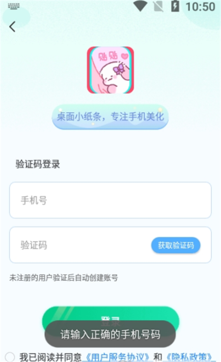 桌面小纸条手机软件app截图