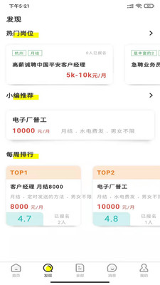 坚果招聘2022手机软件app截图