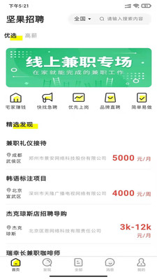 坚果招聘2022手机软件app截图