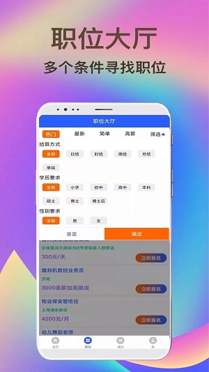 兼职聘客手机软件app截图