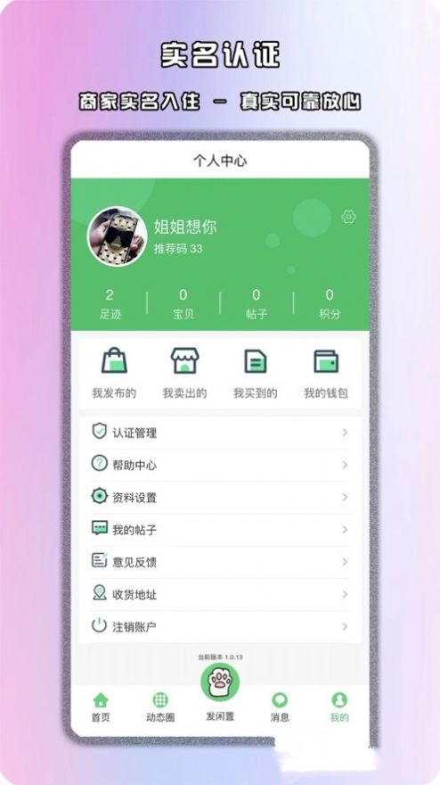 馋猫闲置手机软件app截图