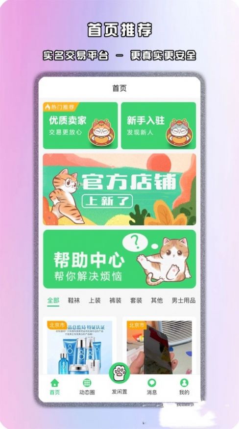 馋猫闲置手机软件app截图