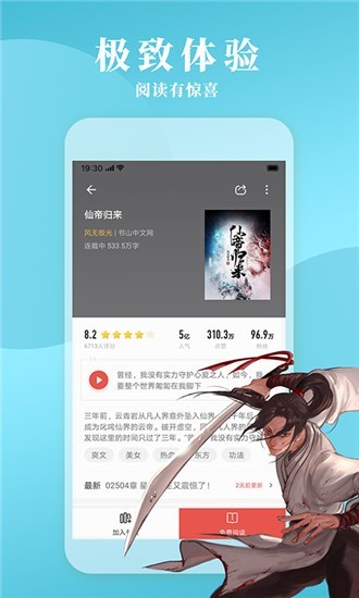 立看小说手机软件app截图