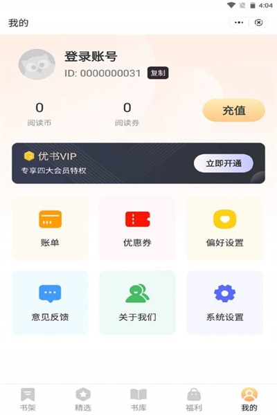 优书悦读最新版手机软件app截图