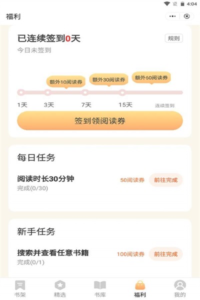 优书悦读最新版手机软件app截图