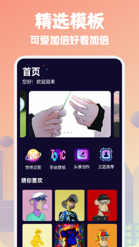 可可头像馆手机软件app截图