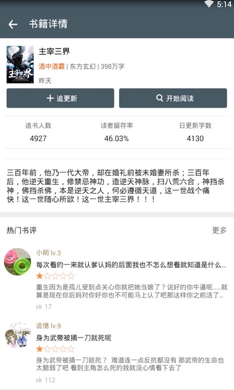 蒹葭小说手机软件app截图