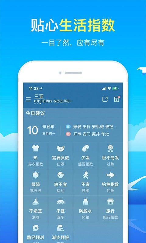 精准天气预报2022最新版手机软件app截图
