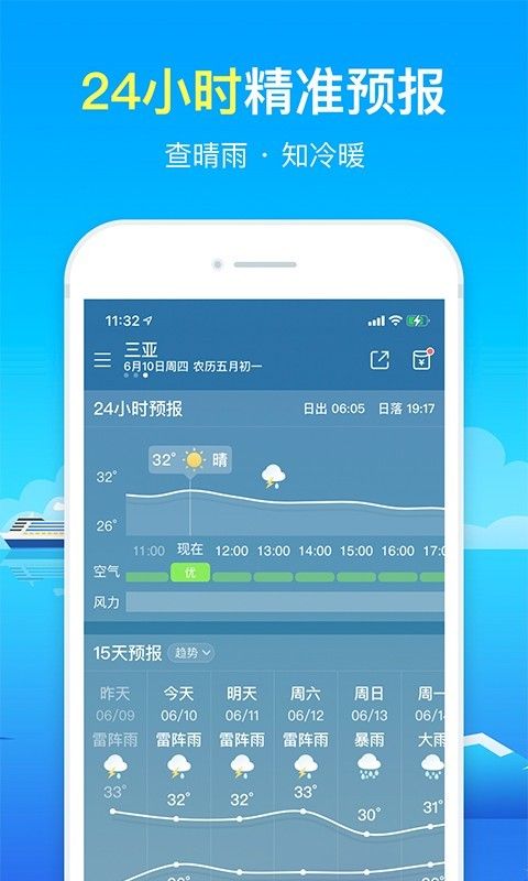 精准天气预报手机版手机软件app截图