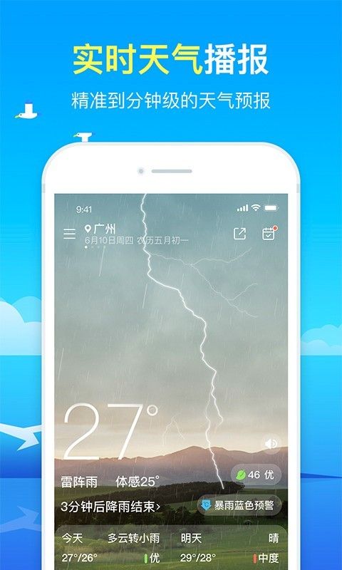 精准天气预报手机版手机软件app截图