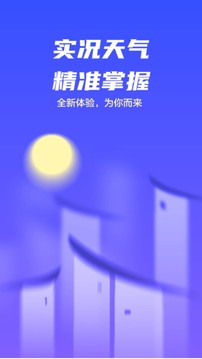 实况天气预报手机软件app截图