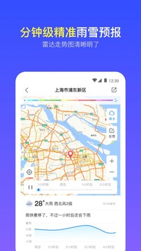 实况天气预报手机软件app截图