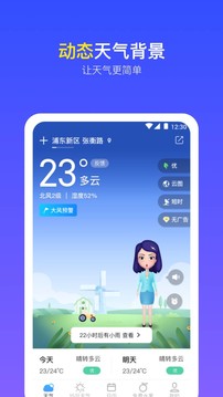 实况天气预报手机软件app截图