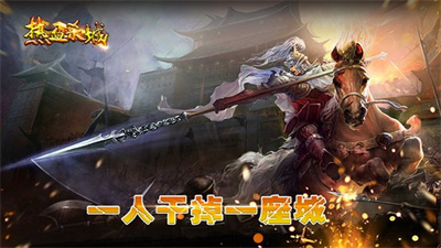 热血杀城手游app截图