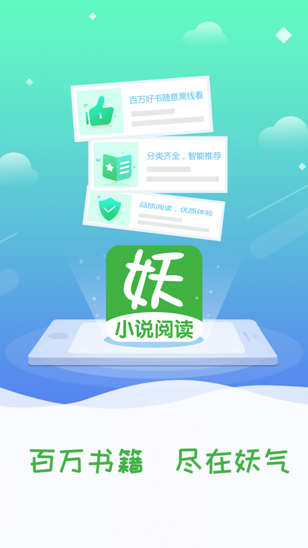 妖气小说阅读2022手机软件app截图