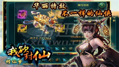 修仙梦手游app截图