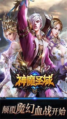 神魔圣域手游app截图