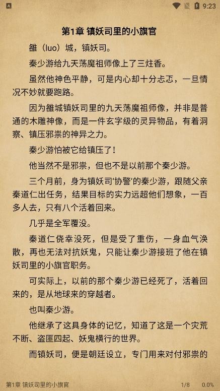 快搜小说去广告版手机软件app截图