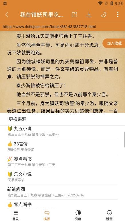 快搜小说去广告版手机软件app截图