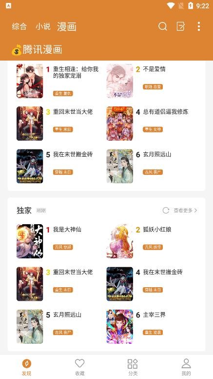 快搜小说去广告版手机软件app截图