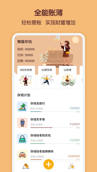 懒猫存钱手机软件app截图