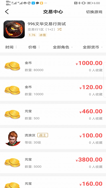 996传奇盒子手机软件app截图