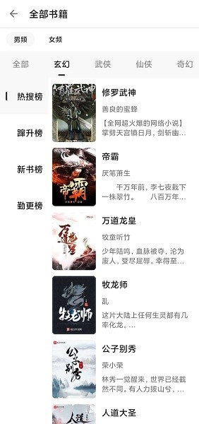 灰猫小说官网版下载手机软件app截图