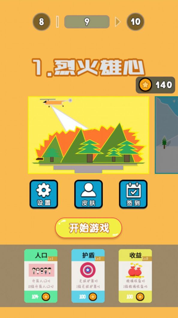 救援小队手游app截图