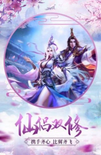 逍遥游之洪荒剑帝手游app截图