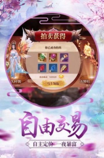 逍遥游之洪荒剑帝手游app截图