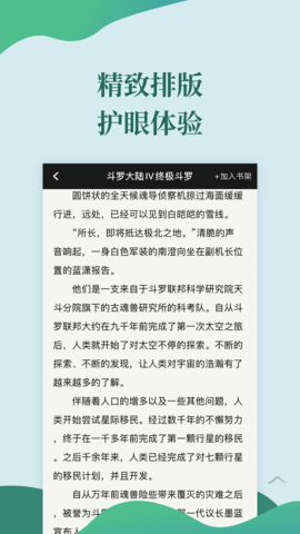 迅阅免费小说全本阅读手机软件app截图