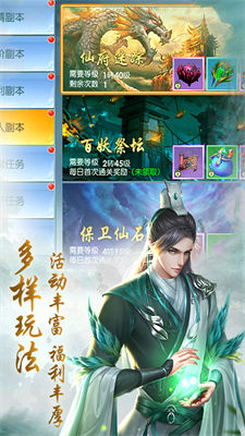 仙变3变态版手游app截图