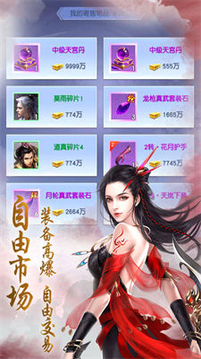 仙变3变态版手游app截图