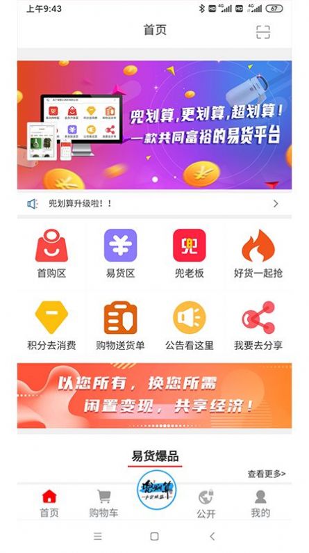 兜划算APP最新版手机软件app截图