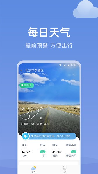 知晴天气预报手机软件app截图