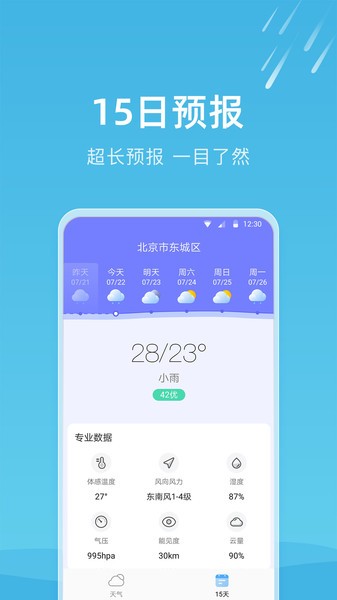 知晴天气预报手机软件app截图
