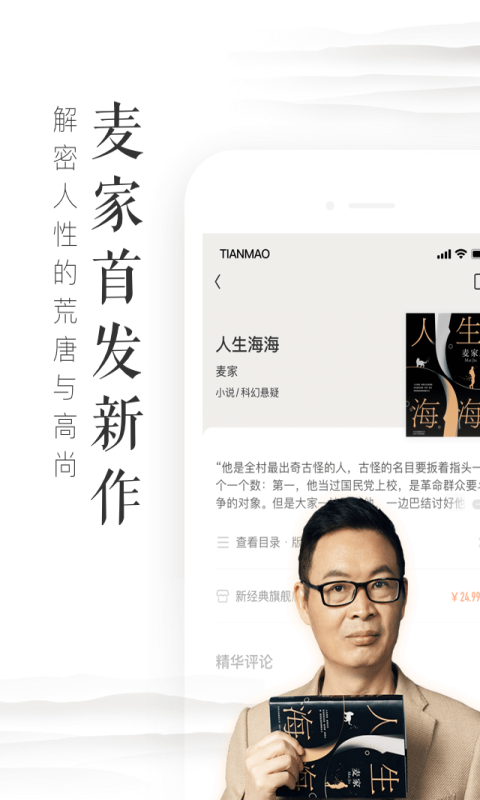 天猫读书最新版下载手机软件app截图