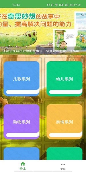 儿童英语趣绘本手机软件app截图