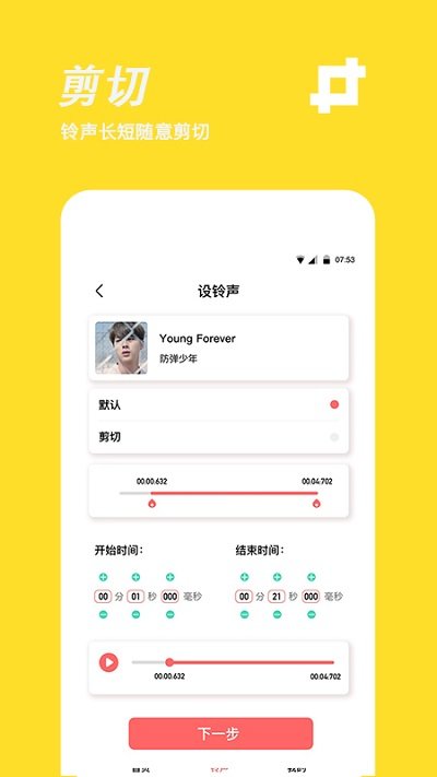 手机铃声制作手机软件app截图