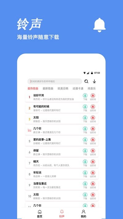 手机铃声制作手机软件app截图