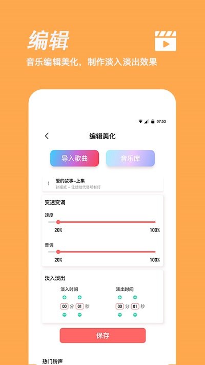 手机铃声制作手机软件app截图