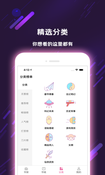 牧草小说手机软件app截图