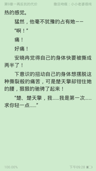 免费私密小说最新版下载手机软件app截图