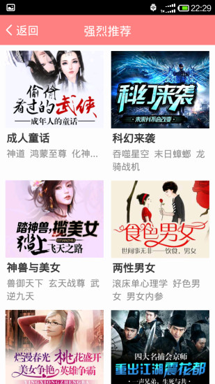 免费私密小说最新版下载手机软件app截图
