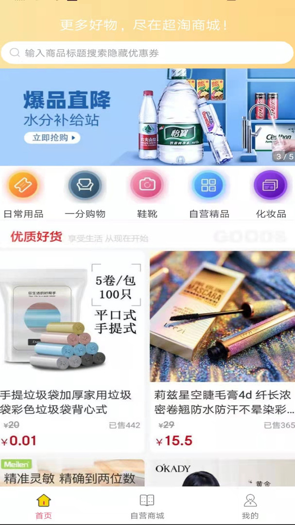 超淘手机软件app截图