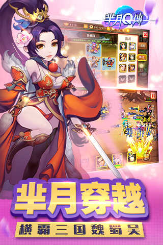 芈月Q传手游app截图