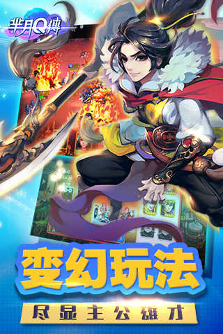 芈月Q传手游app截图